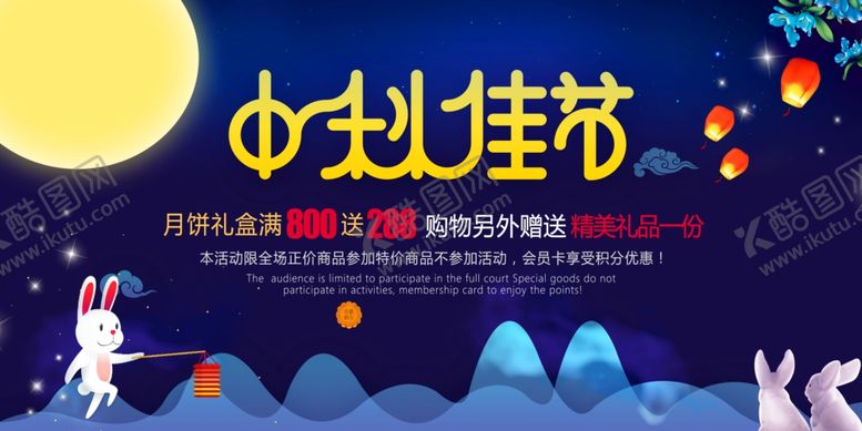 编号：53112106260005133963【酷图网】源文件下载-中秋月饼月圆月亮活动海报展板