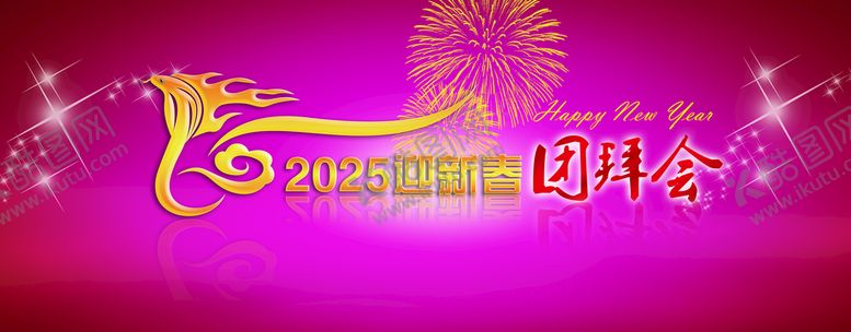 编号：92815009161751443840【酷图网】源文件下载-团拜会