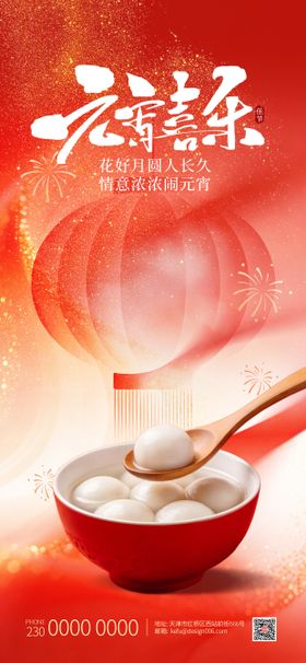 红色灯笼传统节日吃汤圆元宵节海报