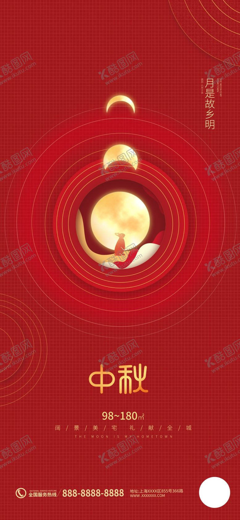 编号：16845310100341188015【酷图网】源文件下载-中秋海报