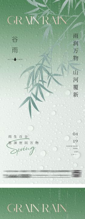 谷雨海报