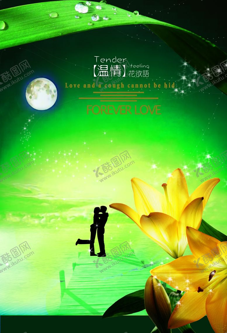 编号：46754709111519535702【酷图网】源文件下载-爱情海报