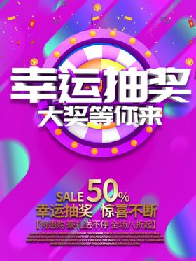 幸运抽奖