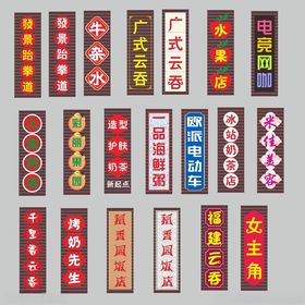 复古中式招牌设计素材