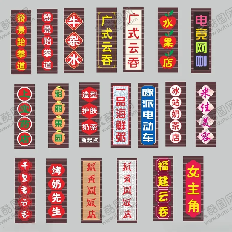 编号：45507506180002143786【酷图网】源文件下载-复古中式招牌设计素材