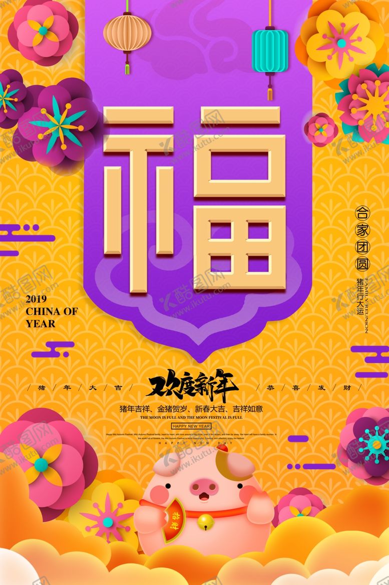 编号：96610609292313587571【酷图网】源文件下载-新春送福