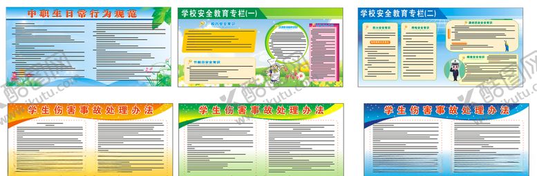 编号：10550406241652122449【酷图网】源文件下载-学生日常行为规范