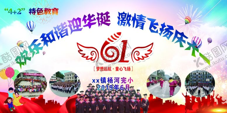 编号：21191109180135196374【酷图网】源文件下载-儿童节六一六一儿童节儿童