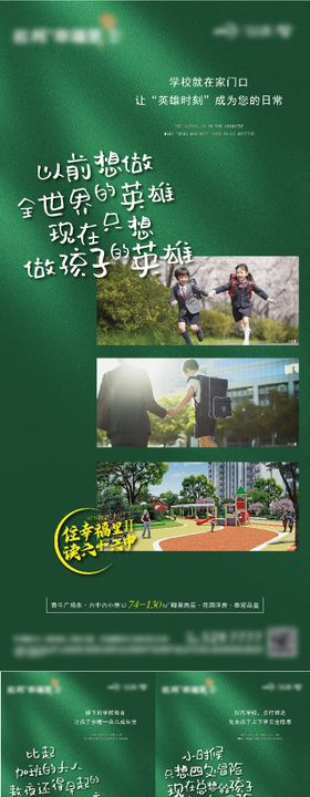 学区房前宣创意海报