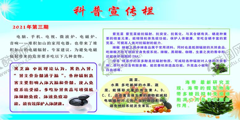 编号：84190209290915377840【酷图网】源文件下载-科普宣传栏