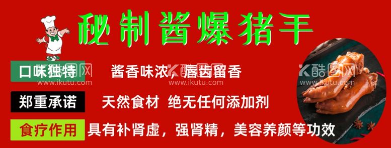 编号：69277911251047147861【酷图网】源文件下载-酱爆猪蹄