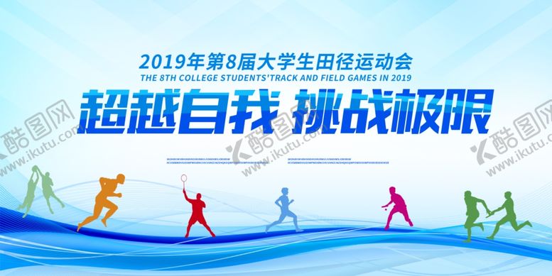 编号：69902111021702575422【酷图网】源文件下载-运动会海报