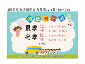 幼儿园接送时间表