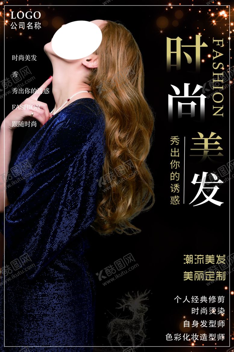 编号：39187410310824262318【酷图网】源文件下载-时尚美发