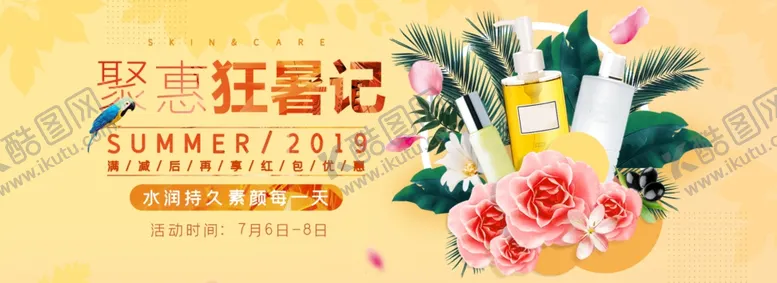 编号：54943207020359317669【酷图网】源文件下载-美妆banner