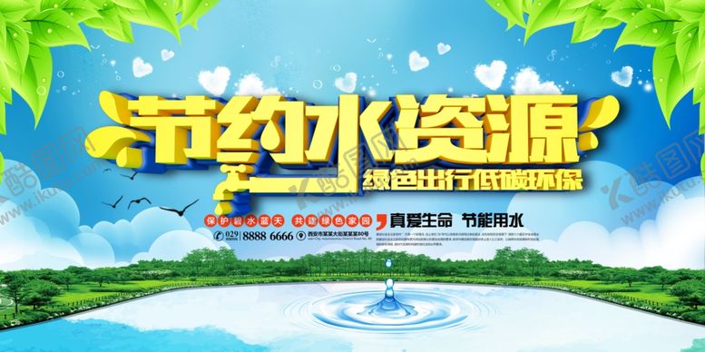 编号：43208204190217312367【酷图网】源文件下载-节约水资源
