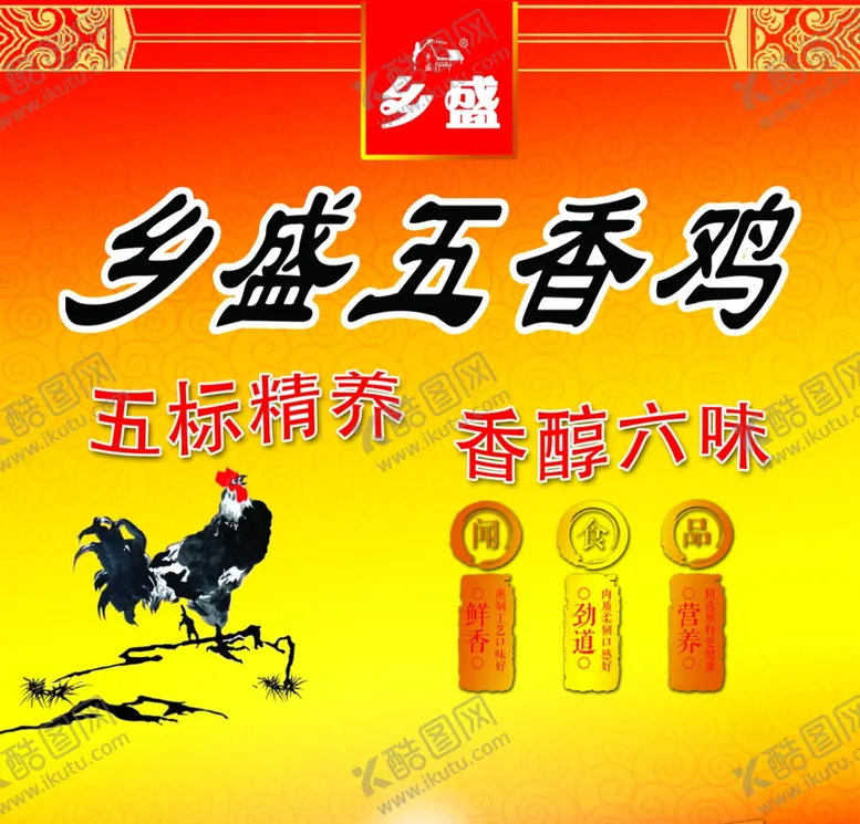 编号：81022101271522138450【酷图网】源文件下载-五香鸡