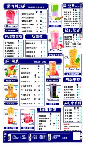 水果冷饮奶茶灯箱菜单广告