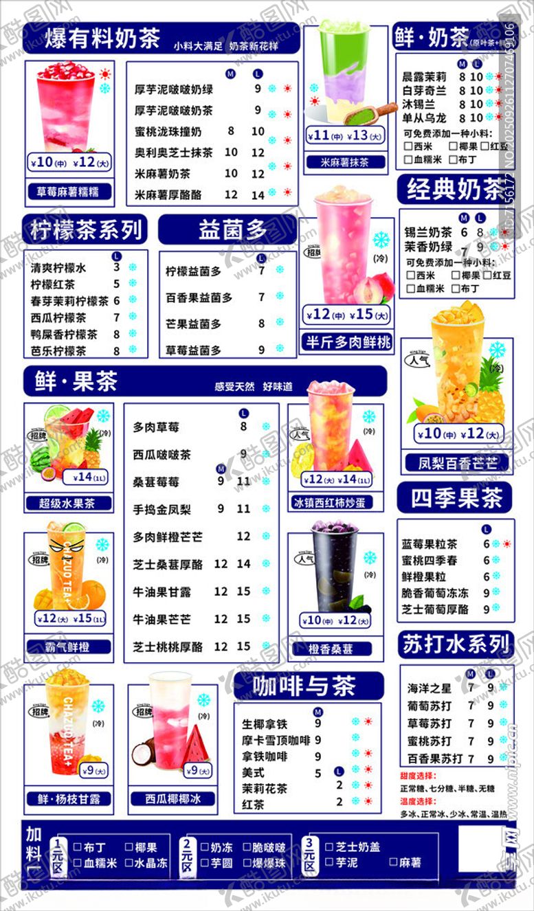 编号：12418911020014564397【酷图网】源文件下载-水果冷饮奶茶灯箱菜单广告
