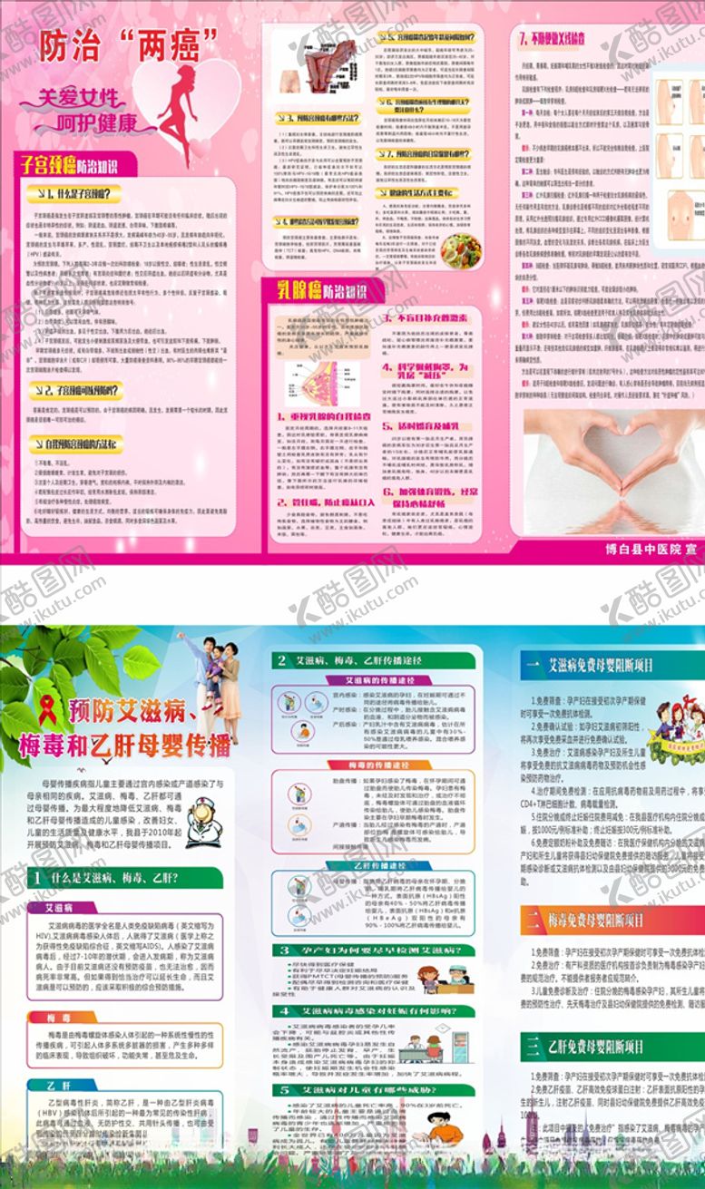编号：69658809260520485258【酷图网】源文件下载-防治两癌艾滋病