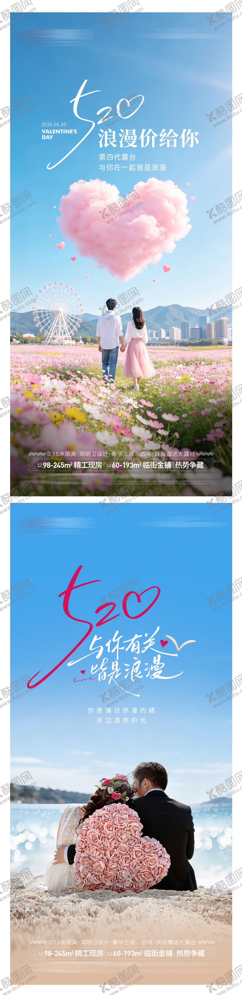 编号：52780305040218502961【酷图网】源文件下载-地产520情人节海报
