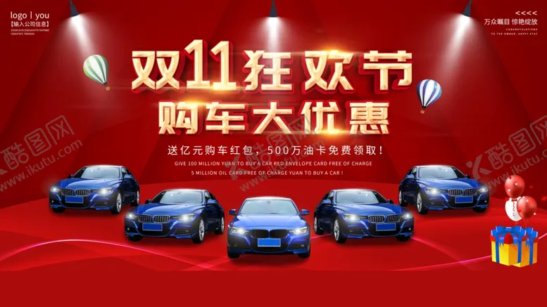编号：96608904250340005605【酷图网】源文件下载-简约红色购车展板