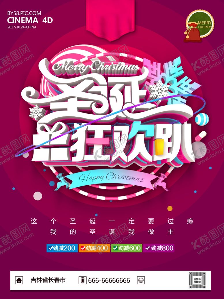 编号：53110805140019124938【酷图网】源文件下载-圣诞狂欢趴