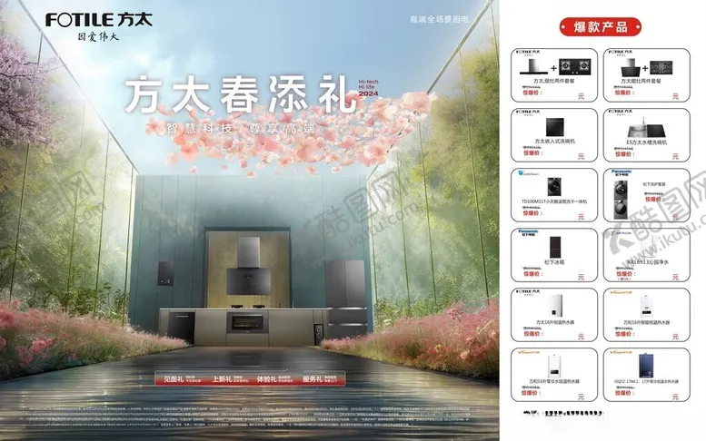编号：25445502251702217928【酷图网】源文件下载-方太抽油烟机热水器