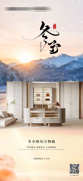 冬至家居节气海报