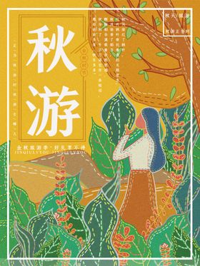 创意立体卡通金秋游秋季旅游海报
