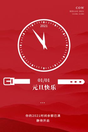 元旦海报