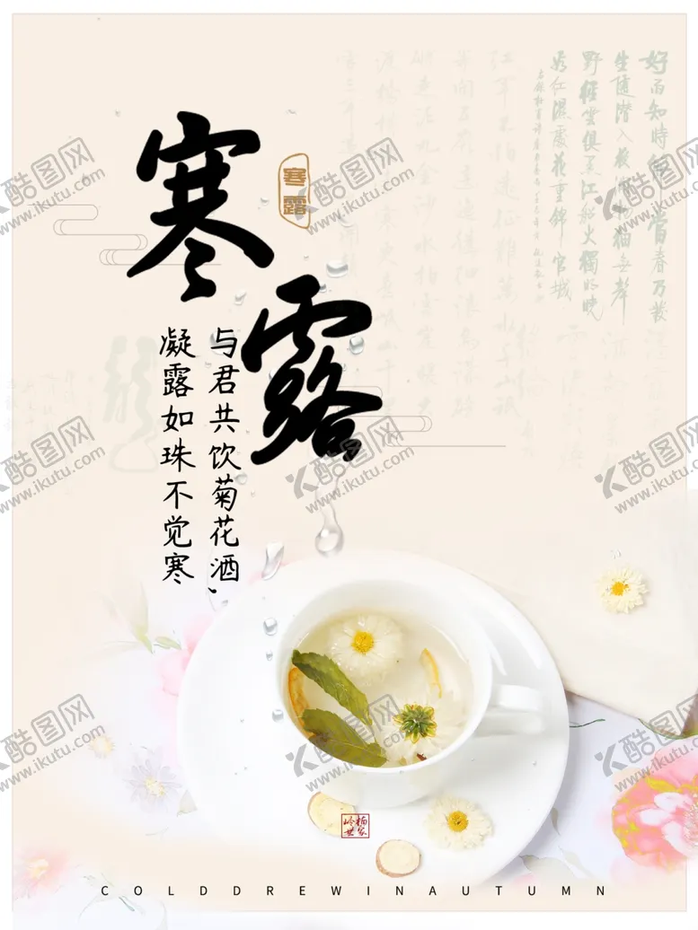 编号：32038607011820538444【酷图网】源文件下载-寒露节气