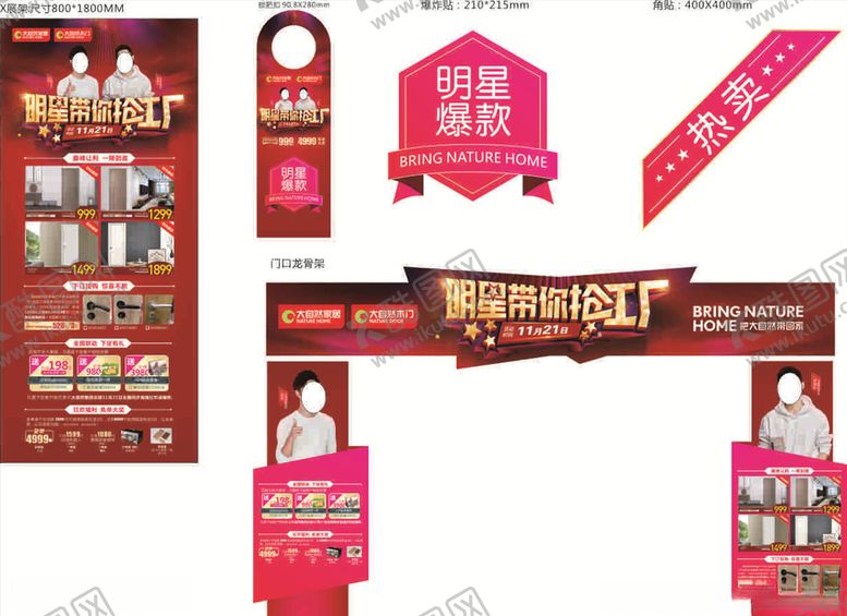 编号：43796705010507094653【酷图网】源文件下载-大自然木门