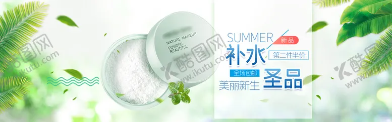 编号：30579809122053456801【酷图网】源文件下载-化妆品海报