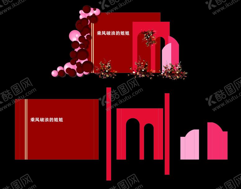 编号：64167504250059161328【酷图网】源文件下载-红色场景布置元素