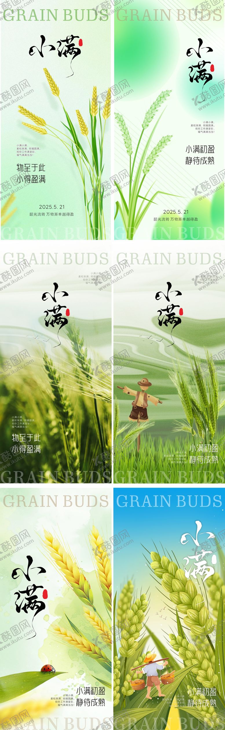 编号：90374905112322254743【酷图网】源文件下载-小满节气系列海报