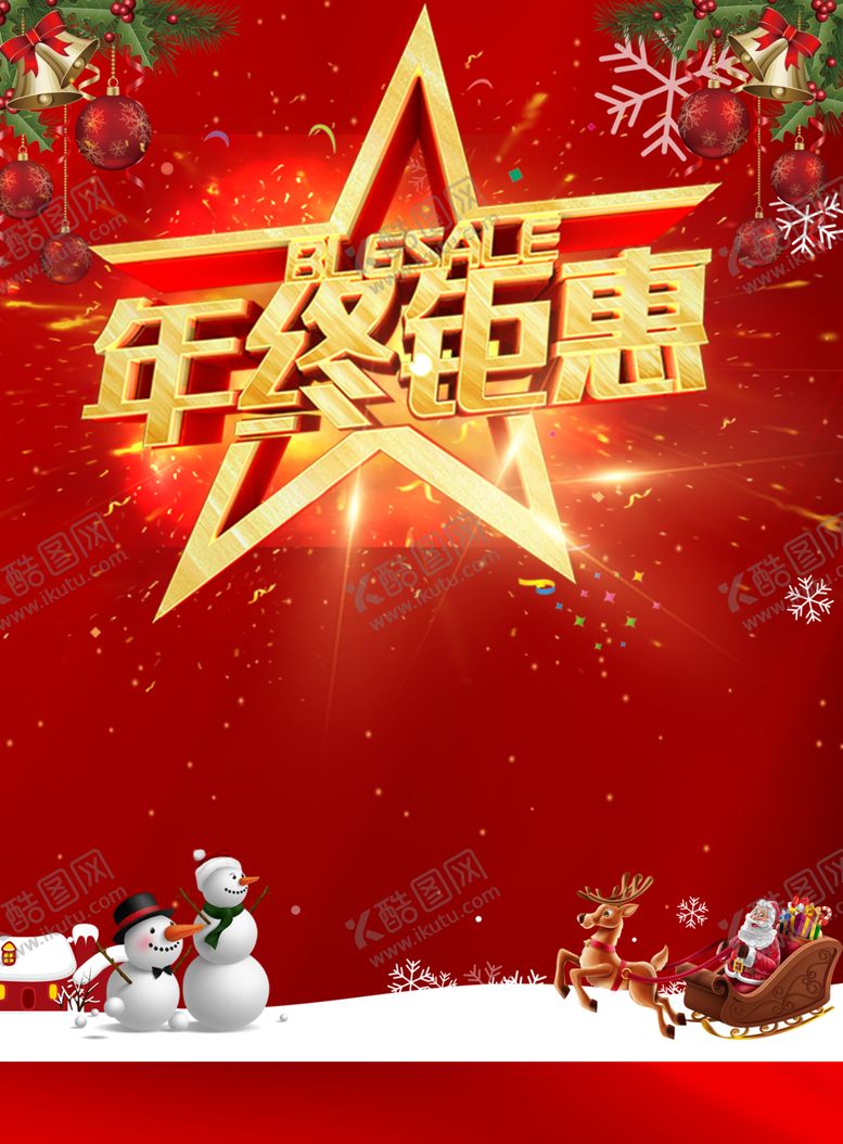 编号：45949305082221135492【酷图网】源文件下载-年终促销