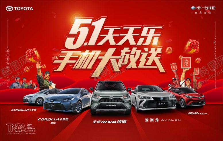 编号：24139509251301469940【酷图网】源文件下载-五一天天乐