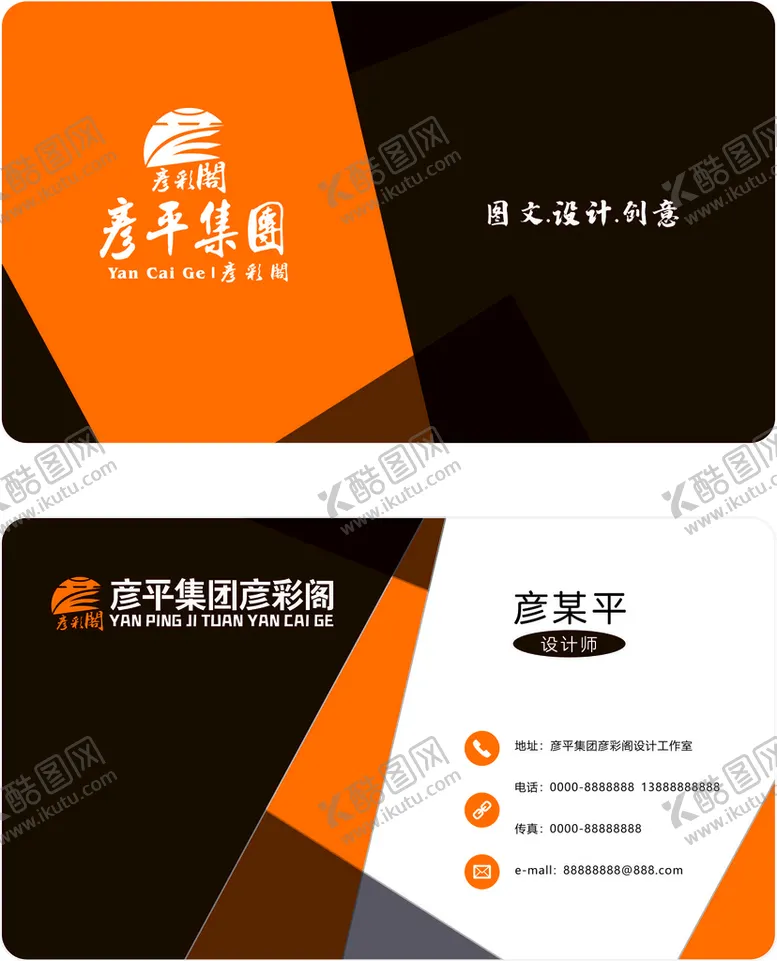 编号：15110502071917522446【酷图网】源文件下载-拼色名片卡片设计