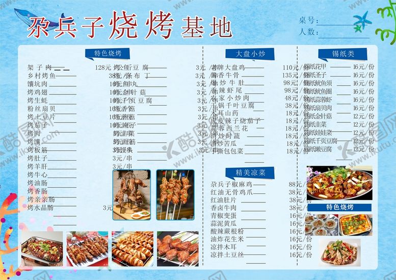 编号：64576702021431082696【酷图网】源文件下载-烧烤店菜单