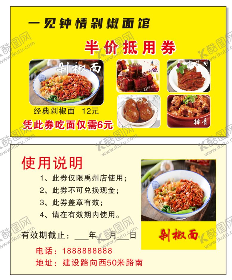 编号：18899601210252429979【酷图网】源文件下载-饭店抵用券