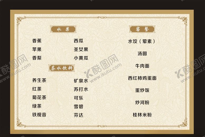 编号：18627907130350117880【酷图网】源文件下载-菜单简约
