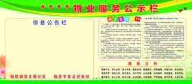 物业服务公示栏橱窗业主文明公约