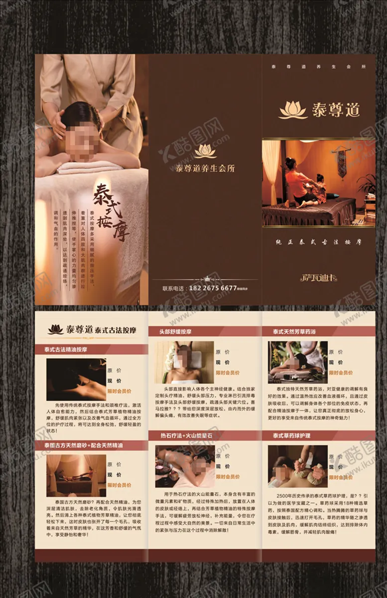 编号：21753604061534078191【酷图网】源文件下载-按摩会所三折页