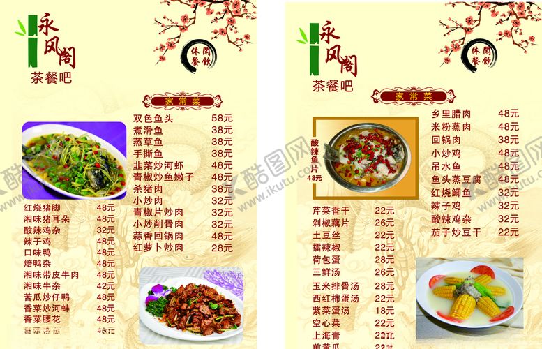 编号：88768410282223288432【酷图网】源文件下载-菜谱