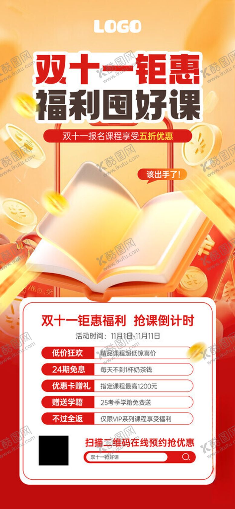 编号：96634011191449123480【酷图网】源文件下载-双十一钜惠