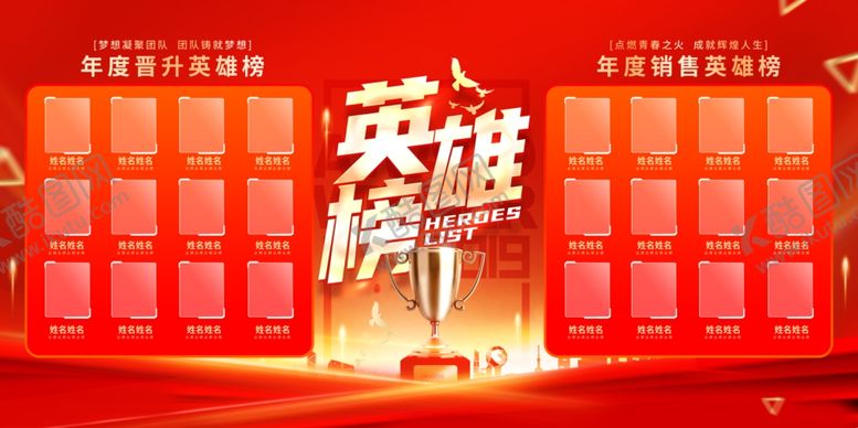 编号：18657110051140411396【酷图网】源文件下载-英雄榜