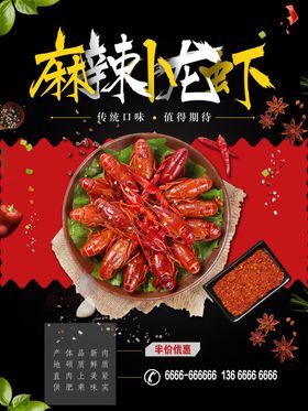 麻辣小龙虾啤酒易拉宝新鲜展板