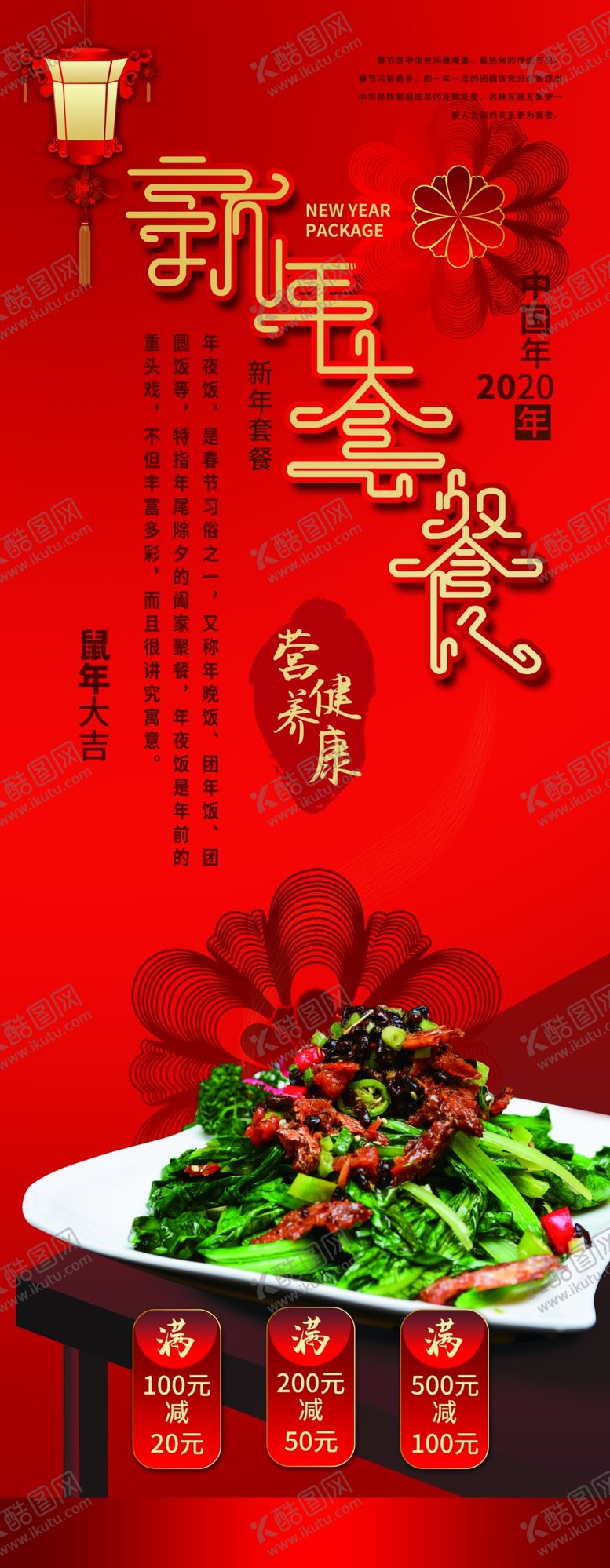 编号：31197010280051404269【酷图网】源文件下载-新年套餐
