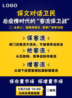 连锁药店专业直播课程亮点海报